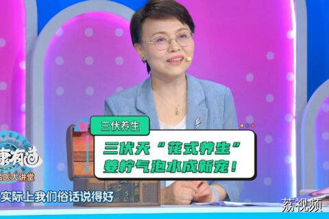 三伏天气炎热，纷纷空调、冷饮齐上阵，身体急需它！驱寒护体！