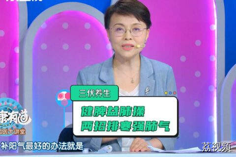 驱寒护肺正当时！强肺气学会健脾益肺操，简单两招驱寒补肺！