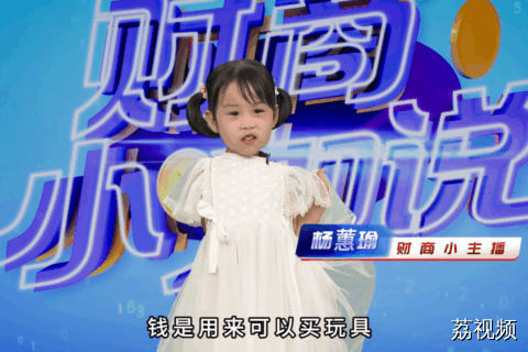 《财商小咖说》小嘉宾 杨蕙瑜