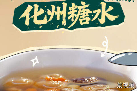 下雨了，喝点糖水吧；好晒啊，去喝点糖水吧；心情不好，去喝糖水……广东人在任何时间都可以找到去喝糖水的理由~
