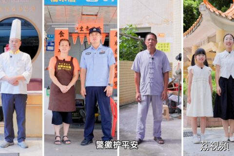 三等奖：《非遗守传承  警徽护平安》