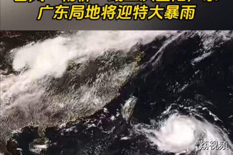 最强15级！台风“杨柳”或二次登陆广东