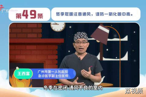 健康素养66条：第49条