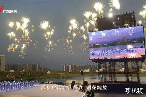 世运会开幕烟花绝了