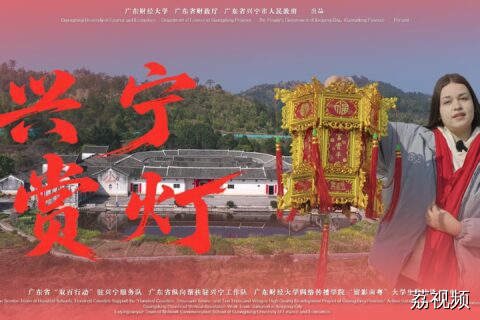 一等奖：《兴宁赏灯》