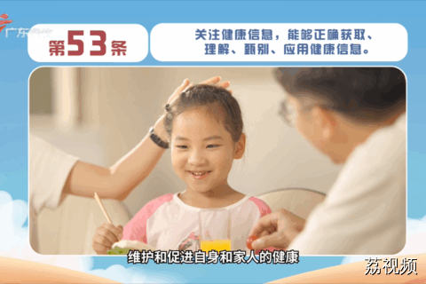 健康素养66条：第53条