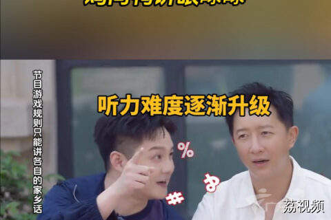 韩庚听尹正讲粤语 鸡同鸭讲眼睩睩