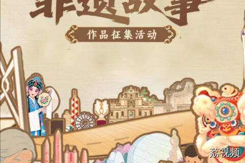 唤醒记忆，共绘未来！“我与湾区非遗故事“作品征集活动火热开启