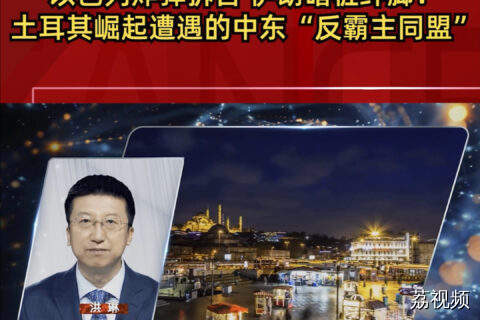 以色列炸弹拆台 伊朗暗桩绊脚