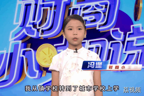 《财商小咖说》小嘉宾 冯逢