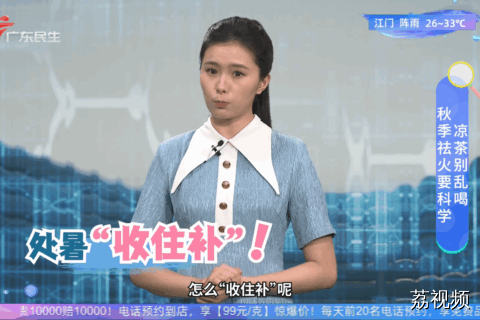 凉茶别乱喝 秋季祛火要科学