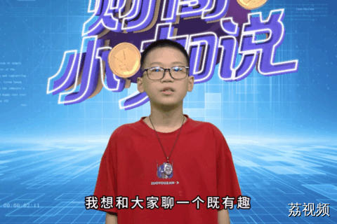 《财商小咖说》小嘉宾 刘嘉懿