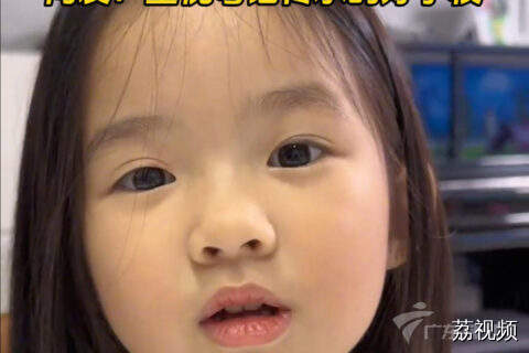 广东萌娃赞学校教学粤语歌 网友：重视粤语传承的好学校