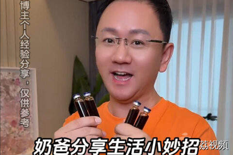 奶爸分享生活小妙招，藿香正气水还可以这样用