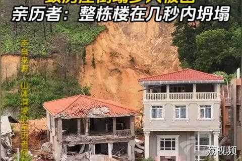 广州白云区突发山体滑坡 致房屋倒塌多人被困