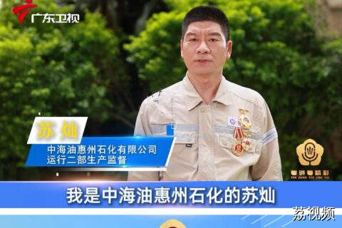 第二届“粤讲粤精彩”理论宣讲比赛决赛选手打call 苏灿