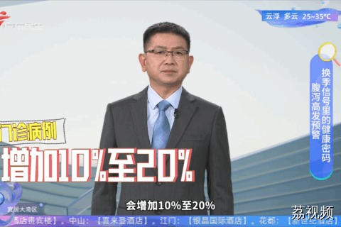 腹泻高发预警 换季信号里的健康密码