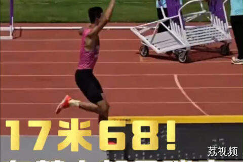东莞仔吴瑞庭17米68打破男子三级跳远亚洲纪录