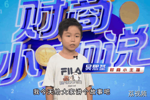 《财商小咖说》小嘉宾 吴熙荃