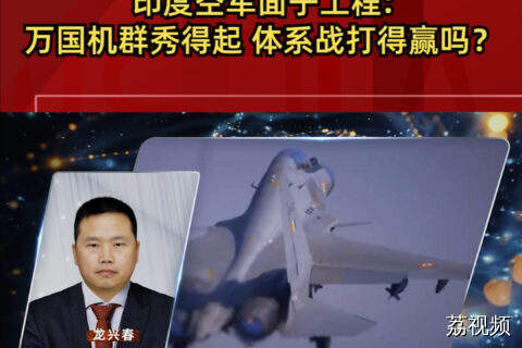 印度空军面子工程:：万国机群秀得起，体系战打得赢吗？