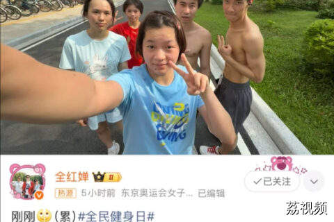 婵宝练瘦了