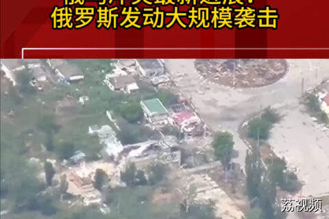 俄乌冲突最新进展：俄罗斯发动大规模袭击