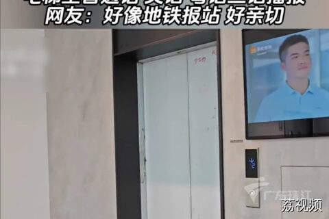 探访大湾区文体中心：电梯普通话英语粤语齐发声