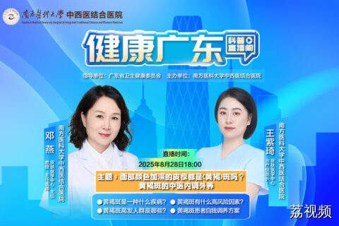 【直播】黄褐斑的中医内调外养