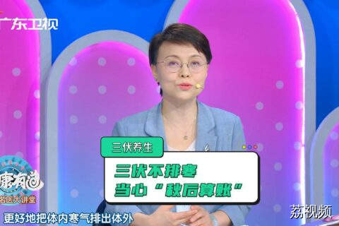 三伏天养生，莫贪寒凉，防寒不当，小心伤肺，还可能长结节！