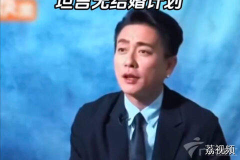 44岁黄宗泽坦言无结婚计划