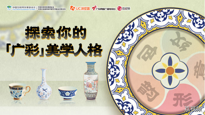 广彩美学人格测试 | 你的灵魂，藏着哪种广彩美学釉色？