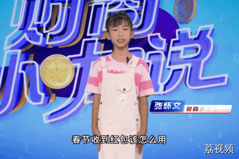 《财商小咖说》小嘉宾张怀文