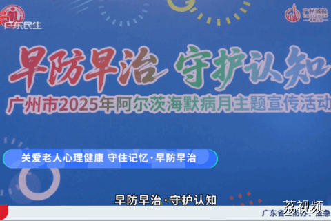 关爱老人心理健康 守住记忆·早防早治