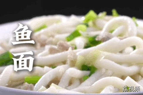用鱼肉做出来的鱼面，爽滑Q弹，实在很过瘾~
