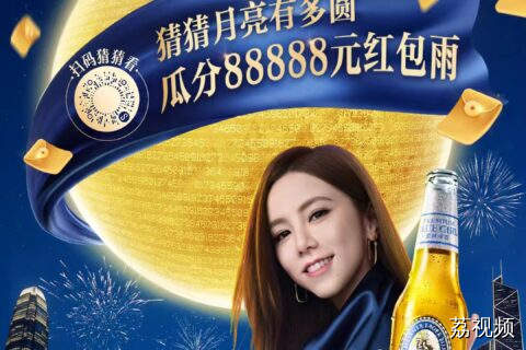 月圆，人团圆，喝蓝妹，添一份圆满!