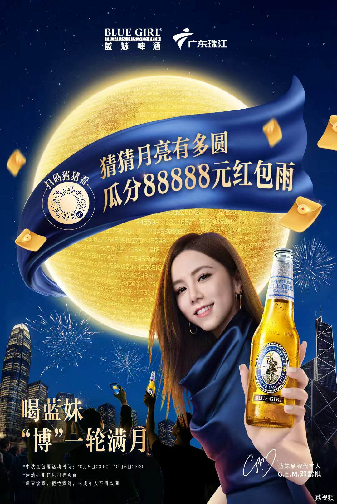 月圆，人团圆，喝蓝妹，添一份圆满!