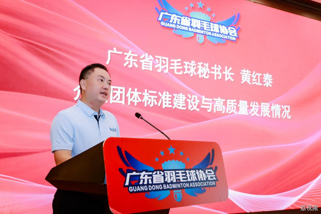以标准驱动高质量发展《广东省羽毛球场地设施配置与管理规范》团体标准在深圳正式发布