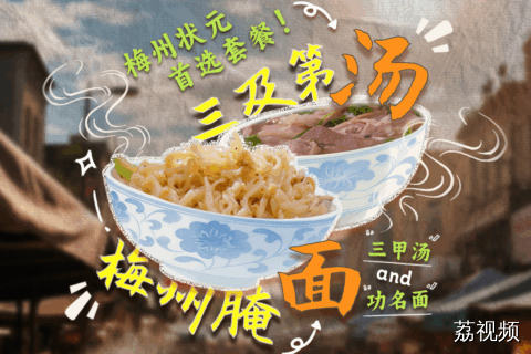 无论什么考试，喝一碗“三及第”汤，稳稳上岸~#老广的味道 #粤来粤好百千万 #梅州美食