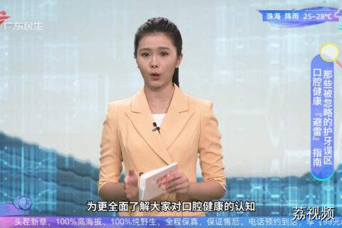 口腔健康“避雷”指南 那些被忽略的护牙误区