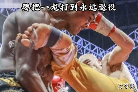 签“生死状”，不设裁判，泰国拳王播求放狠话：要把一龙打到退役