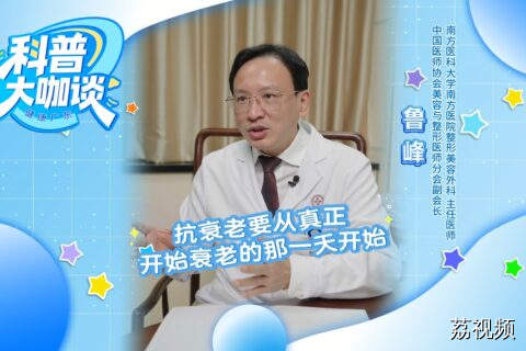 25岁后会断崖式衰老，要尽早抗衰？