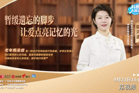 【直播】暂缓遗忘的脚步，让爱点亮记忆的光