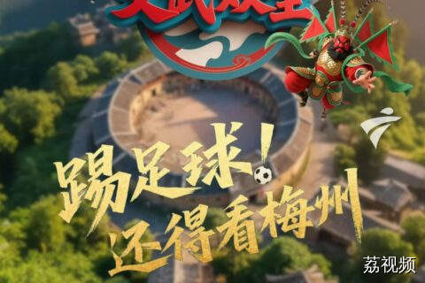 梅州篇｜万物皆足球，梅州人身边很可能都有一个“李惠堂”！