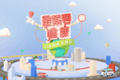 2025-09-21 最紧要健康