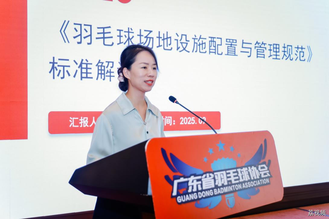 以标准驱动高质量发展《广东省羽毛球场地设施配置与管理规范》团体标准在深圳正式发布