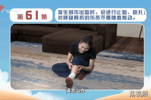 健康素养66条：第61条 发生创伤出血时，会进行止血、包扎；对怀疑骨折的伤员不要随意搬动。