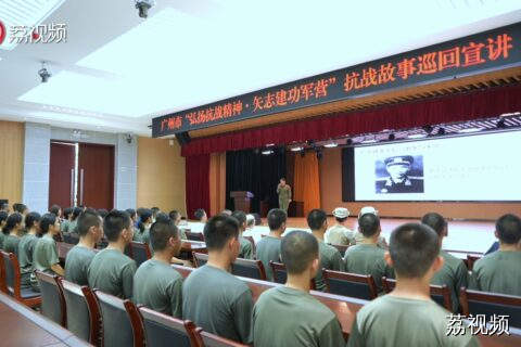 入伍前的“超硬核”充电！广州以抗战精神为预定新兵铸入军魂