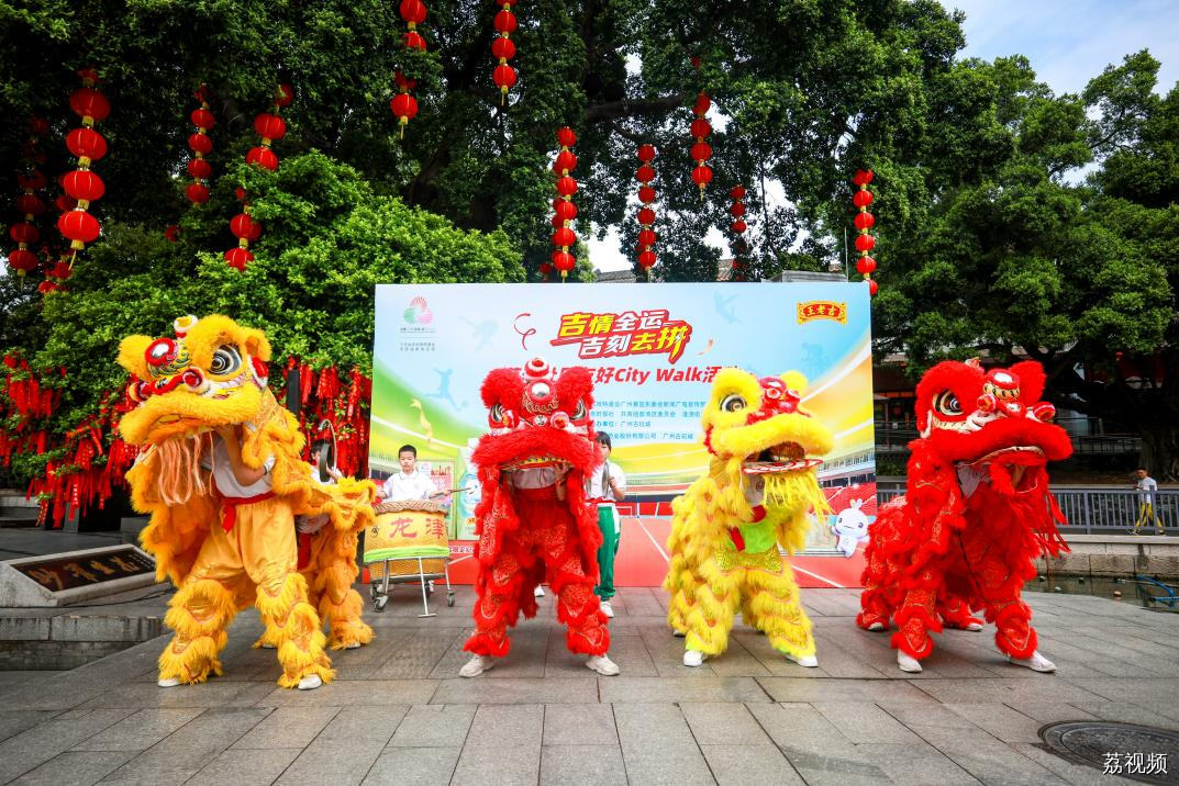 古韵西关遇上活力全运，荔湾社区友好City Walk活动火热开启！