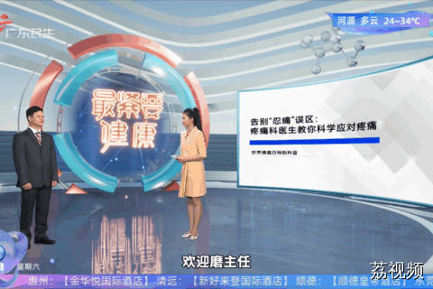 疼痛科医生教你科学应对疼痛 告别“忍痛”误区