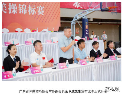 活力绽放！“喜迎十五运”，2025 年广东省健美操锦标赛圆满落幕